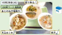 10月28日の給食