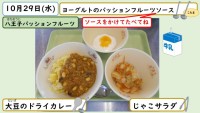 10月29日の給食