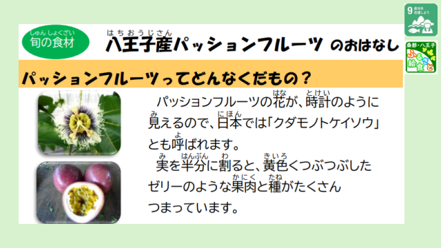 パッションフルーツ