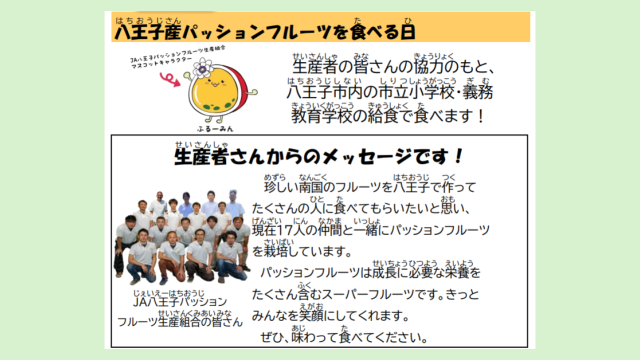 パッションフルーツ