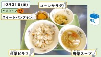 10月31日の給食
