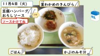 11月4日の給食