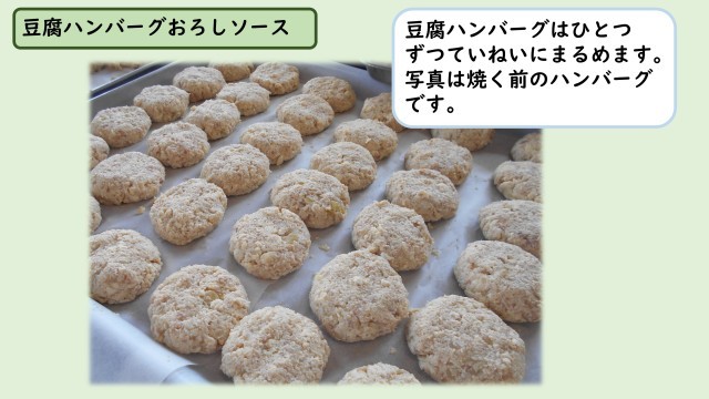 豆腐ハンバーグ