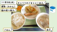 11月5日の給食