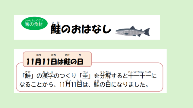 鮭のおはなし