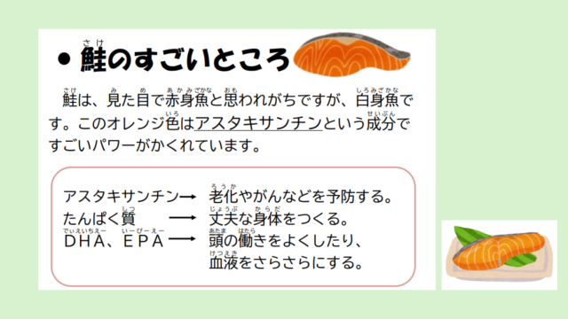 鮭のすごいところ