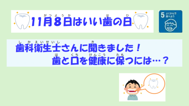 いい歯の日