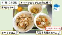 11月10日の給食