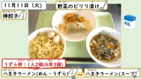 11月11日の給食
