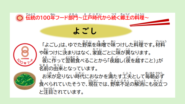 １００年フード