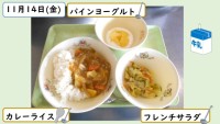 11月14日の給食