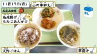 11月17日の給食