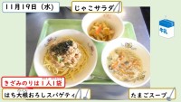 11月19日の給食