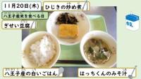 11月20日の給食