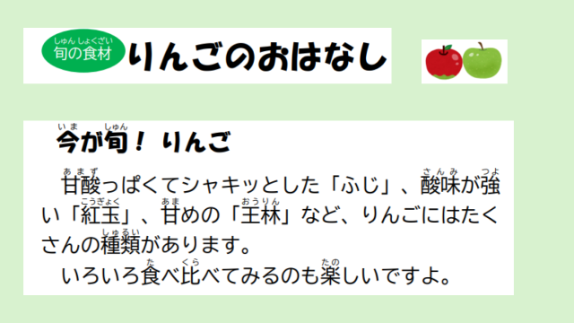 りんごのおはなし