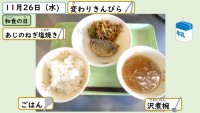 11月26日の給食