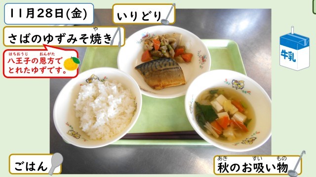 11月28日の給食