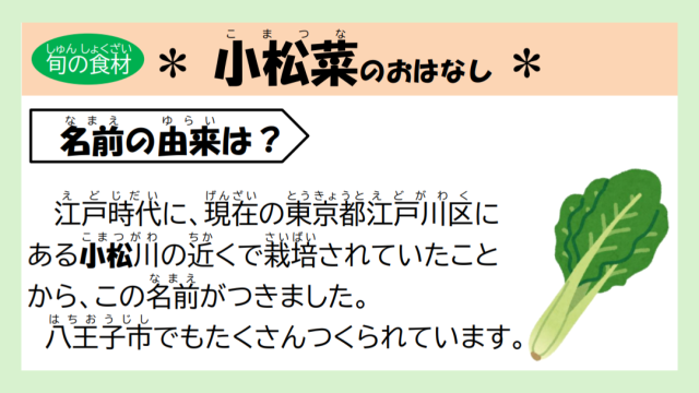 小松菜