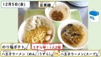 12月5日の給食