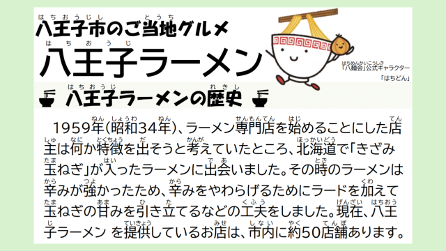 八王子ラーメン