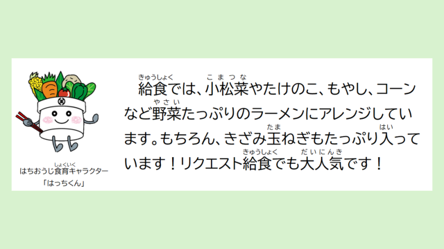 八王子ラーメン