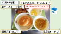 12月8日の給食