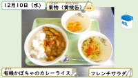 12月10日の給食
