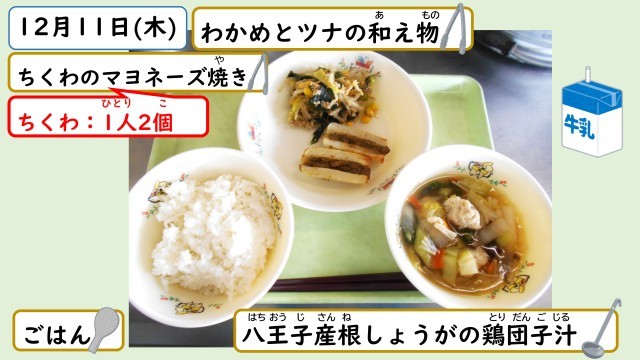12月11日の給食