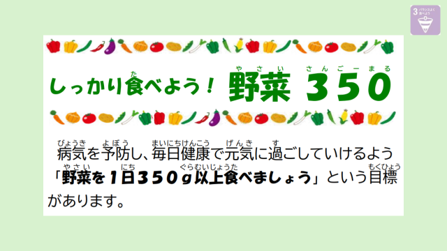 野菜350