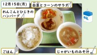 12月15日の給食