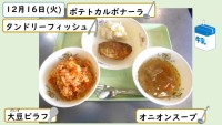 12月16日の給食