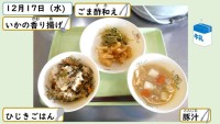 12月17日の給食