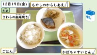 12月19日の給食