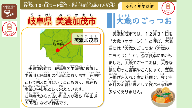 大歳のごっつお