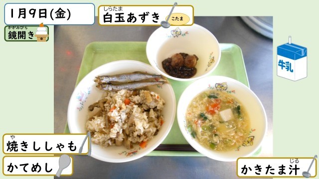 1月9日の給食