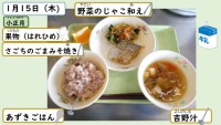 1月15日の給食