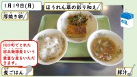 1月19日の給食