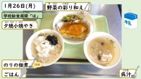 1月26日の給食