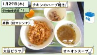 1月28日の給食