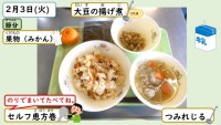 2月3日の給食