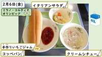 2月6日の給食