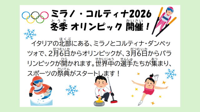 冬季オリンピック