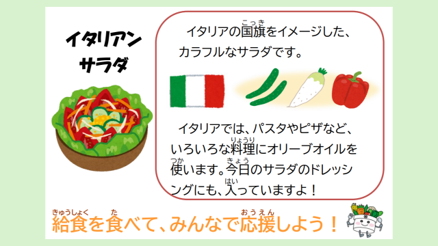 イタリアンサラダ