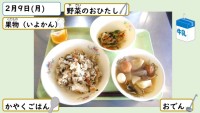 2月9日の給食