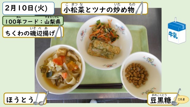2月10日の給食