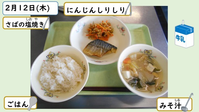 2月12日の給食