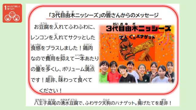 天狗のハナゲット