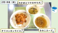 2月18日の給食