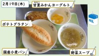 2月19日の給食