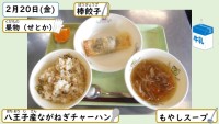 2月20日の給食